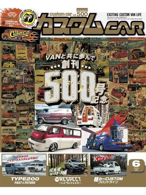 cover image of カスタムCar, Volume 500